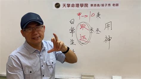 蔡添逸紫微八字風水學院|蔡添逸生活八字命理